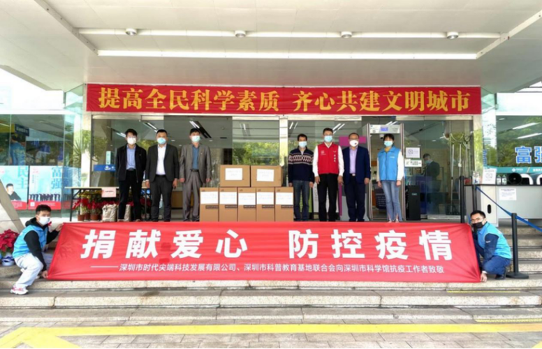 「科技抗"疫"」深圳市科普教育基地联合会在行动